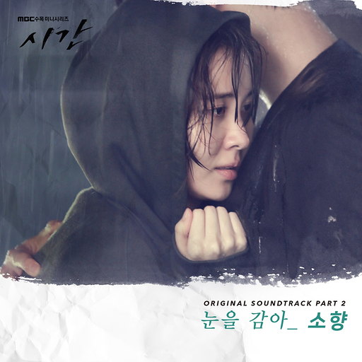 시간 OST Part.2 