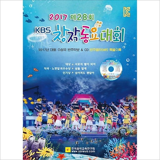  2017창작동요대회