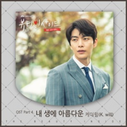 내 생에 아름다운 앨범커버
