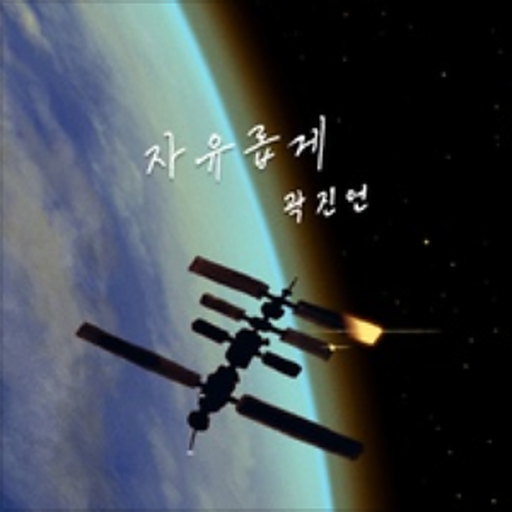 자유롭게 앨범커버