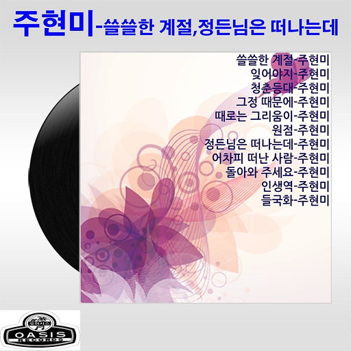 쓸쓸한 계절 앨범커버