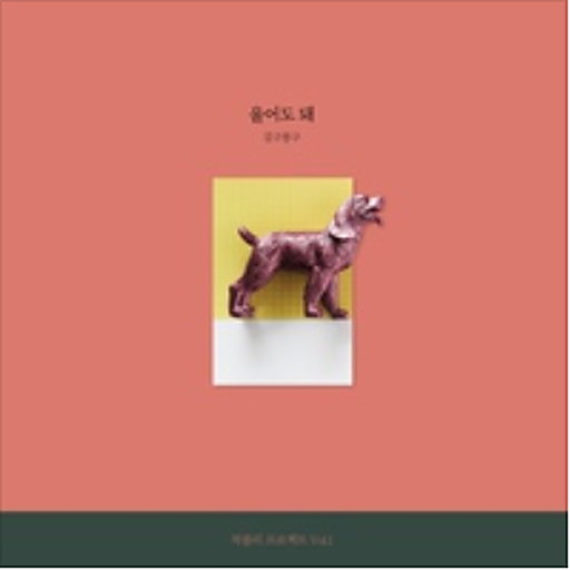 울어도 돼 앨범커버