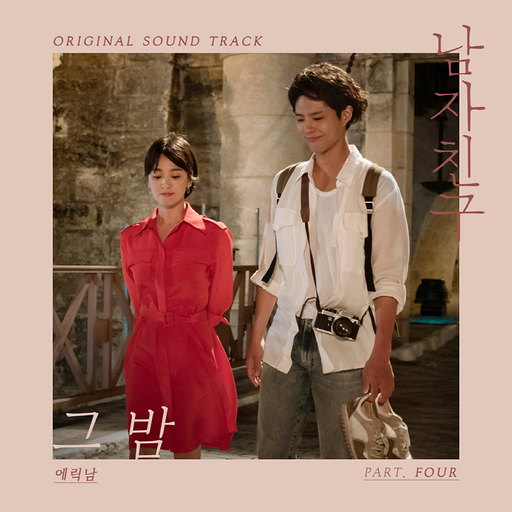 그 밤 앨범커버