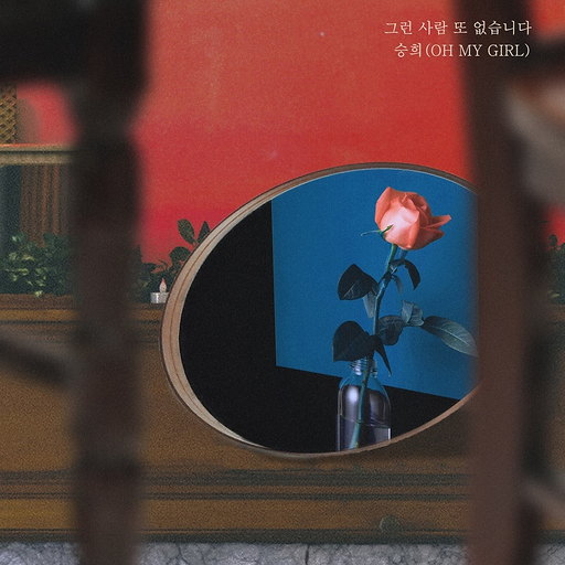 그런사람 또 없습니다 (Acoustic Ver.)