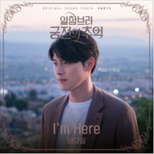 I'm Here 앨범커버