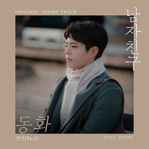 동화 앨범커버