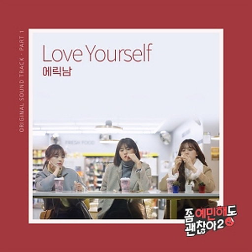 Love Yourself 앨범커버
