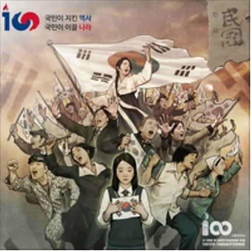 민국 (民國, 100th Anniversary)