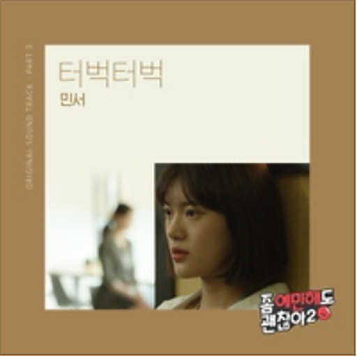 터벅터벅 앨범커버