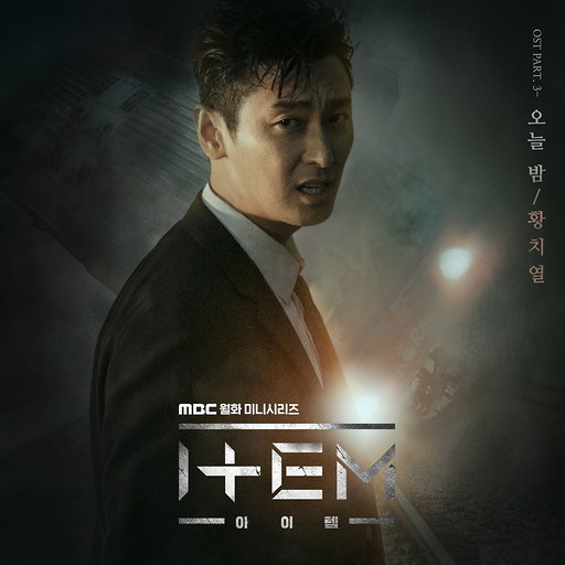 오늘 밤 앨범커버