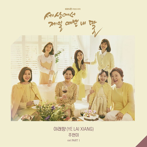 야래향 (YE LAI XIANG) 앨범커버