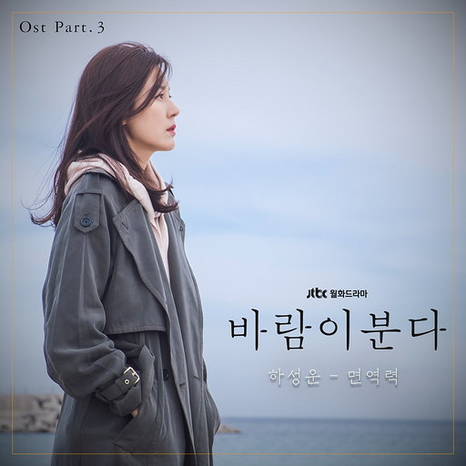 면역력 앨범커버