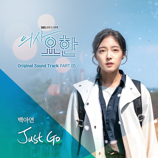 Just Go 앨범커버