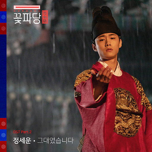 그대였습니다 앨범커버