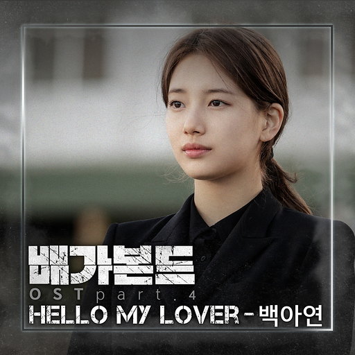 Hello My Lover 앨범커버