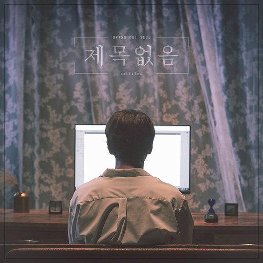 제목없음 앨범커버