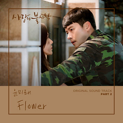 Flower 앨범커버