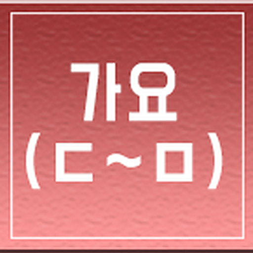 일반 가요 (ㄷ~ㅁ)
