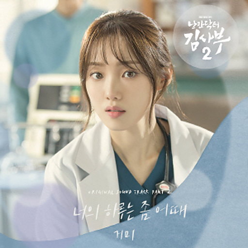 너의 하루는 좀 어때 앨범커버