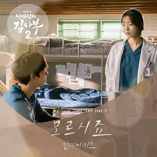 모르시죠 앨범커버