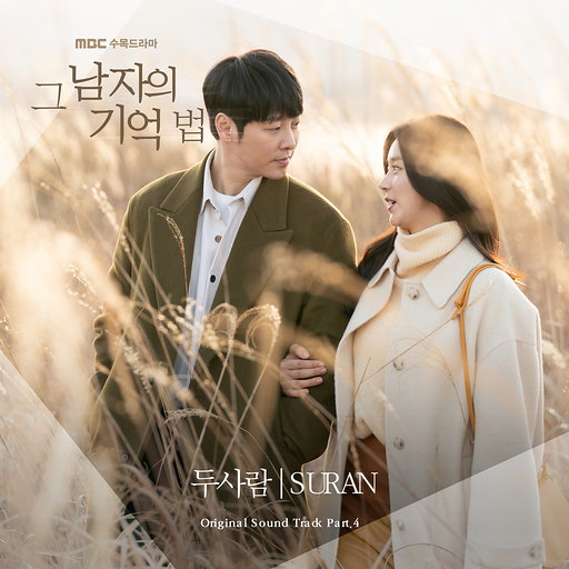 두사람 앨범커버