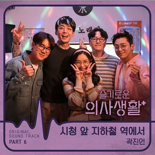 시청 앞 지하철 역에서 앨범커버