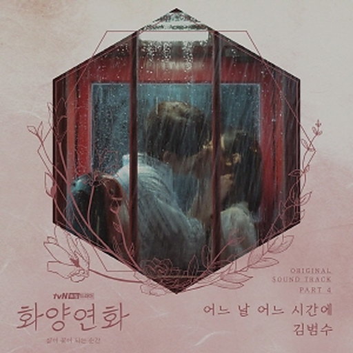 어느 날 어느 시간에 앨범커버
