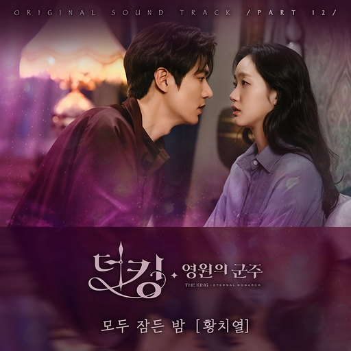 모두 잠든 밤 앨범커버