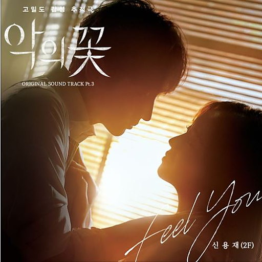 Feel You 앨범커버