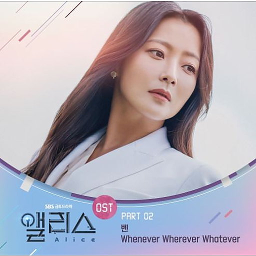 앨리스 OST Part.2