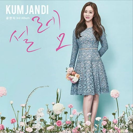 엄마의 노래 앨범커버