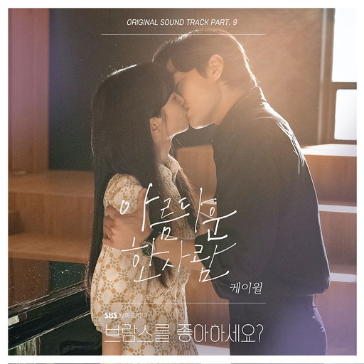 아름다운 한 사람 앨범커버