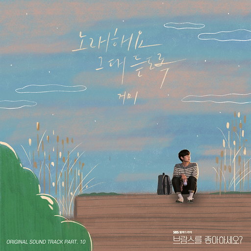 노래해요 그대 듣도록 앨범커버