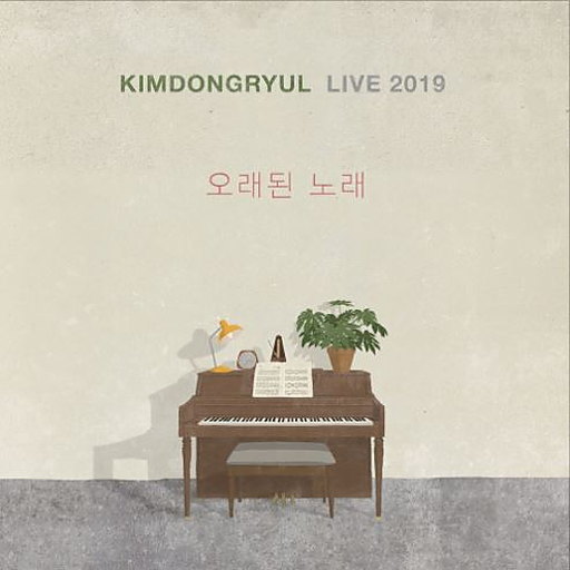 취중진담 앨범커버