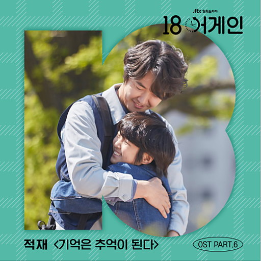 기억은 추억이 된다 앨범커버