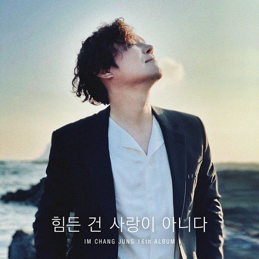 꽃길을 걸어요 앨범커버