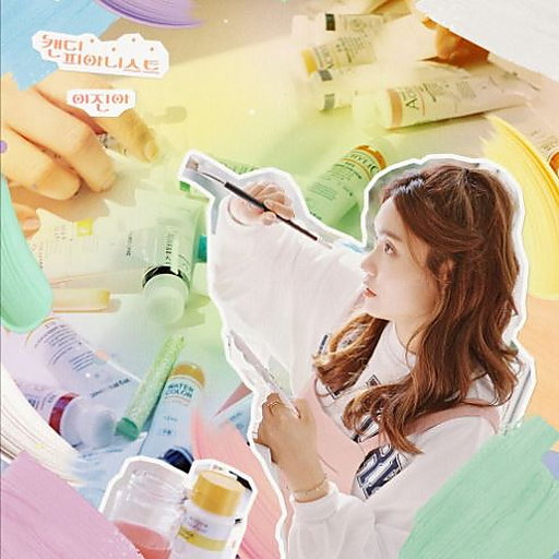 꿈같은 알람 앨범커버