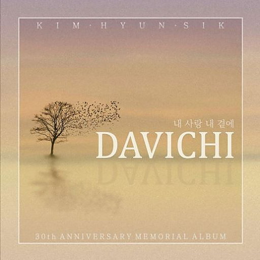 故김현식 30주기 헌정앨범 “추억 만들기” Part 2