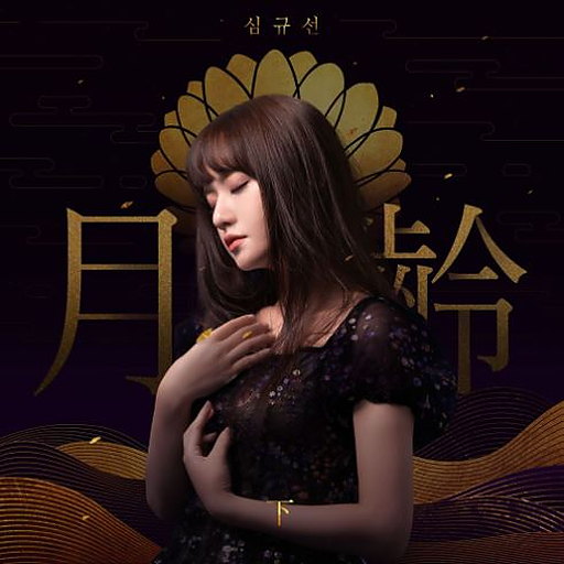 섬광 閃光 앨범커버