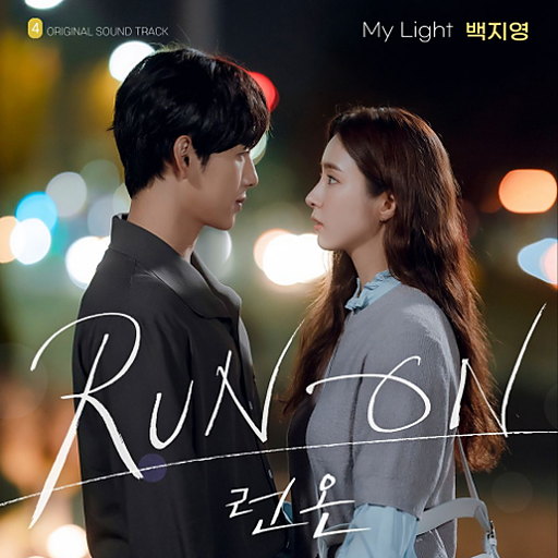 My Light 앨범커버