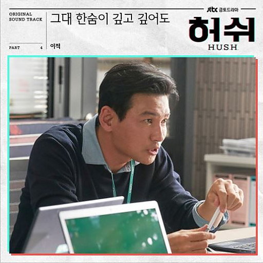 그대 한숨이 깊고 깊어도 (Walk with you) 앨범커버