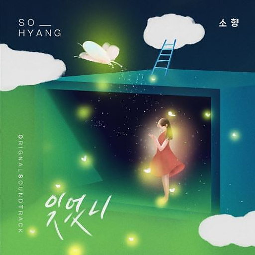 잊었니 앨범커버