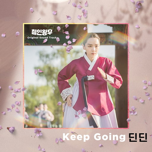 Keep Going 앨범커버