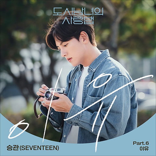 이유 앨범커버