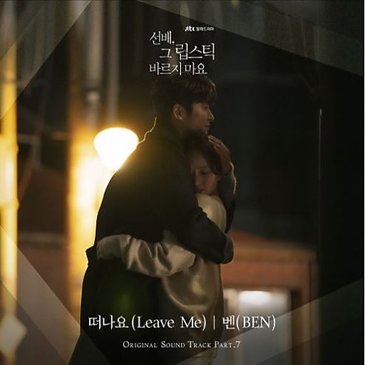 떠나요 (Leave Me) 앨범커버