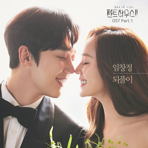 되풀이 앨범커버