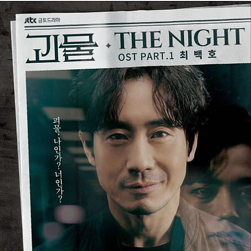 The Night 앨범커버