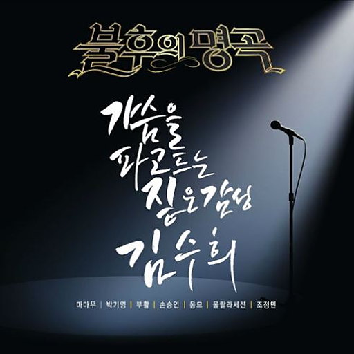 정열의 꽃 앨범커버