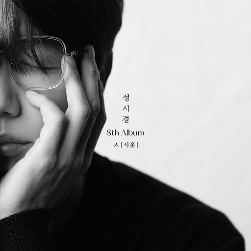 이음새