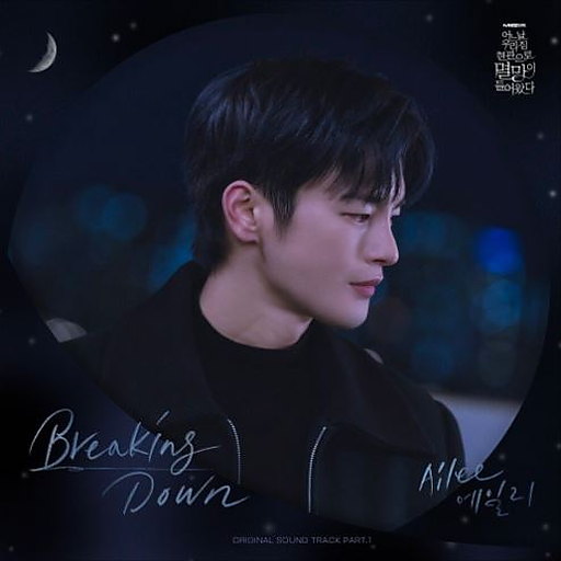 Breaking Down 앨범커버